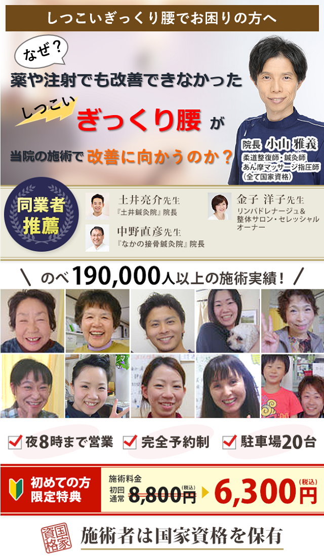 ぎっくり腰 山口宇部の整体 痛み しびれ専門 小山整骨院