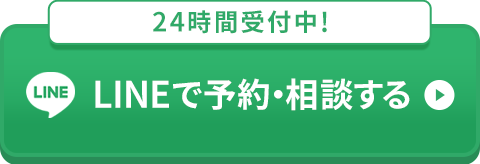 LINE予約（24時間受付中）