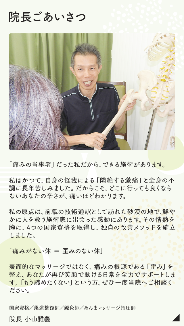 院長ごあいさつ