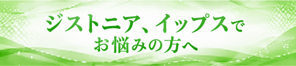ジストニア、イップスでお悩みの方へ