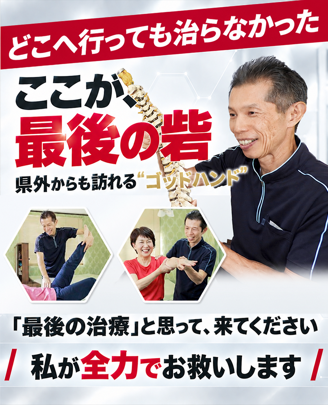 開業から35年以上 骨格から、人生を変える。動ける明日へ。